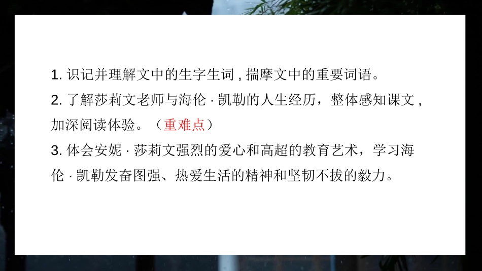 《再塑生命的人》PPT(第1课时)PPT课件[部编版七年级语文]_第2页
