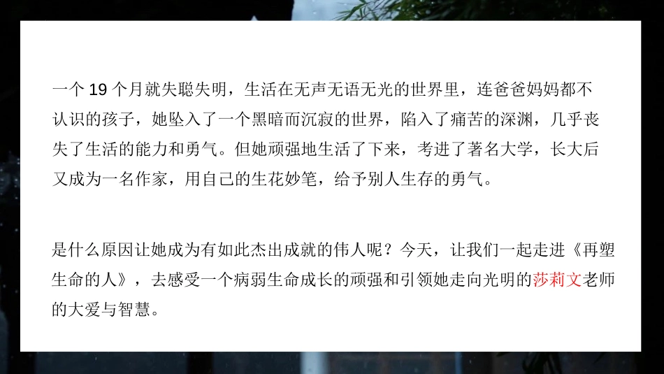 《再塑生命的人》PPT(第1课时)PPT课件[部编版七年级语文]_第3页