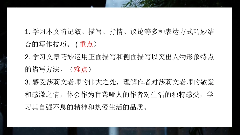 《再塑生命的人》PPT(第2课时)PPT课件[部编版七年级语文]_第2页