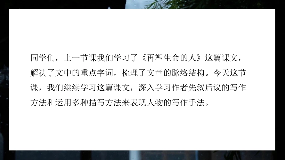《再塑生命的人》PPT(第2课时)PPT课件[部编版七年级语文]_第3页