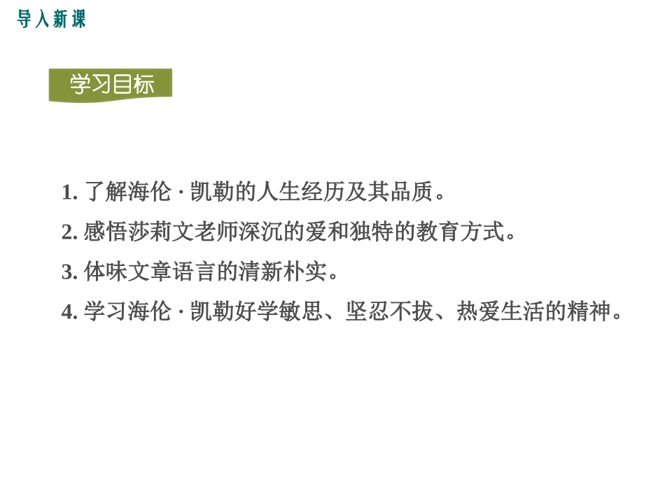 《再塑生命的人》PPT免费教学课件[部编版七年级语文上册]_第3页