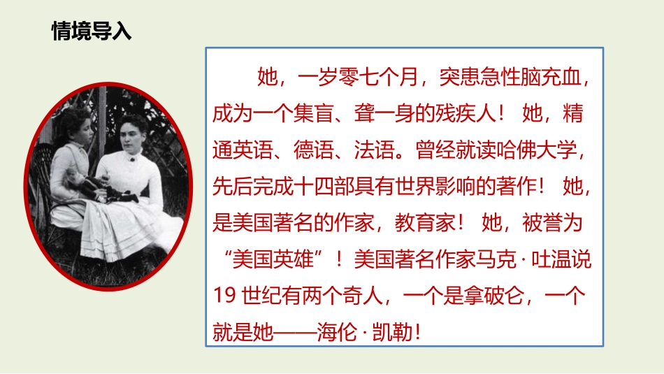 《再塑生命的人》PPT免费精品课件[部编版七年级语文上册]_第2页