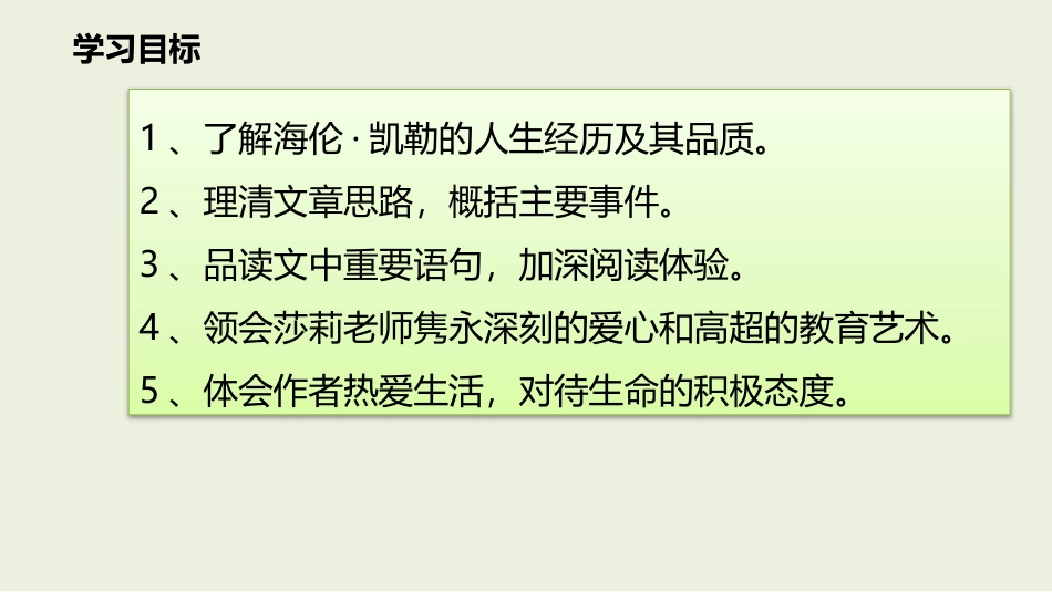 《再塑生命的人》PPT免费精品课件[部编版七年级语文上册]_第3页