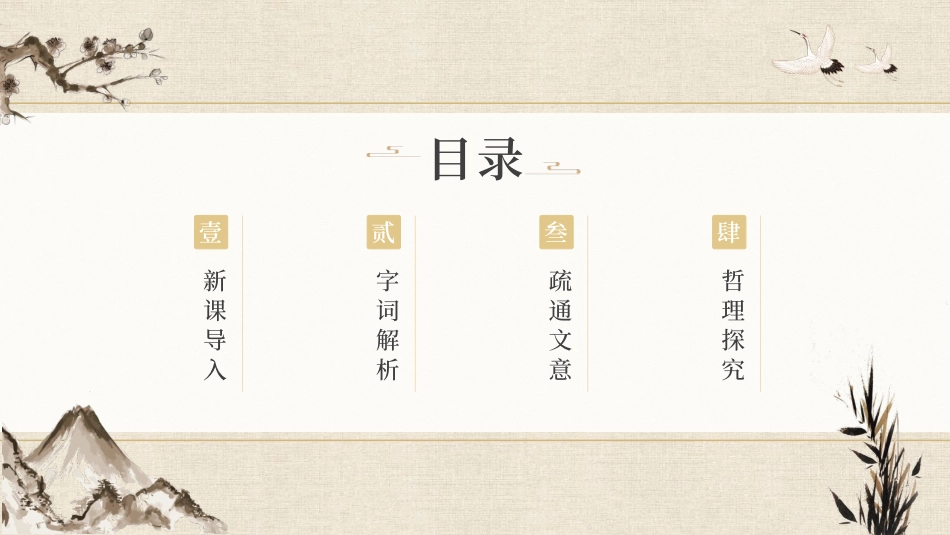 《论语十二章》PPT精品课件[部编版七年级语文上册]_第2页