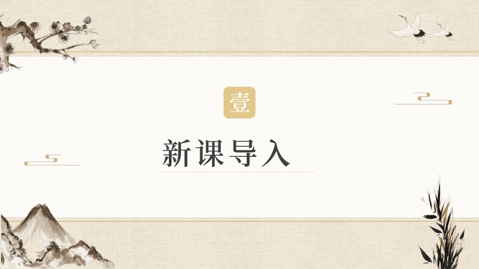 《论语十二章》PPT精品课件[部编版七年级语文上册]_第3页