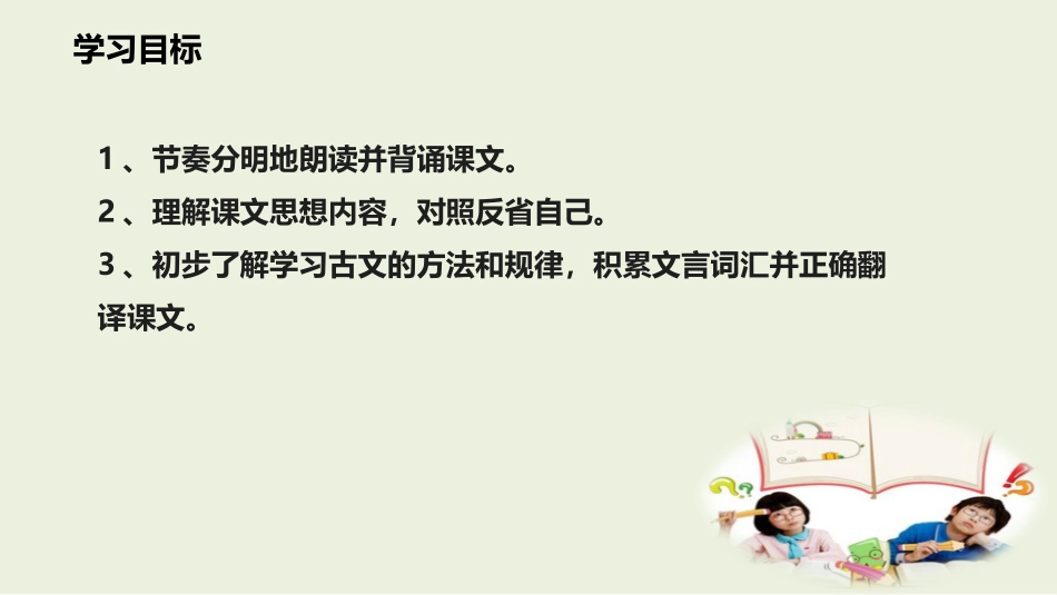 《论语十二章》PPT优质课件[部编版七年级语文上册]_第2页