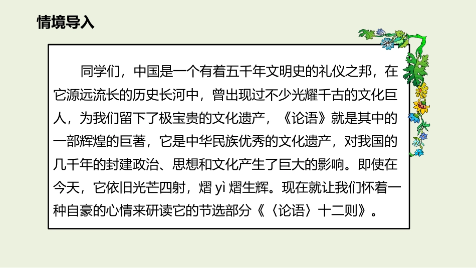 《论语十二章》PPT优质课件[部编版七年级语文上册]_第3页