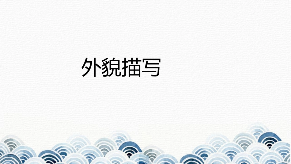 《写作：写人要抓住特点》PPT精品课件[部编版七年级语文]_第3页
