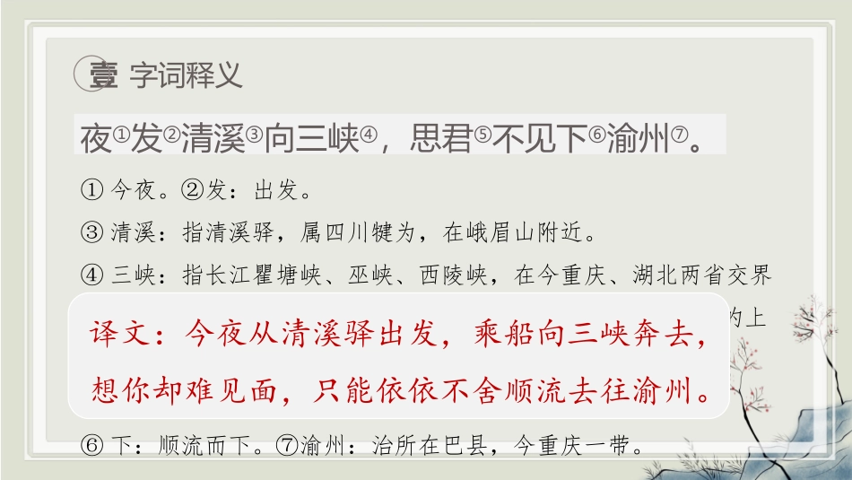 《峨眉山月歌》课外古诗词诵读PPT课件[部编版七年级语文]_第3页