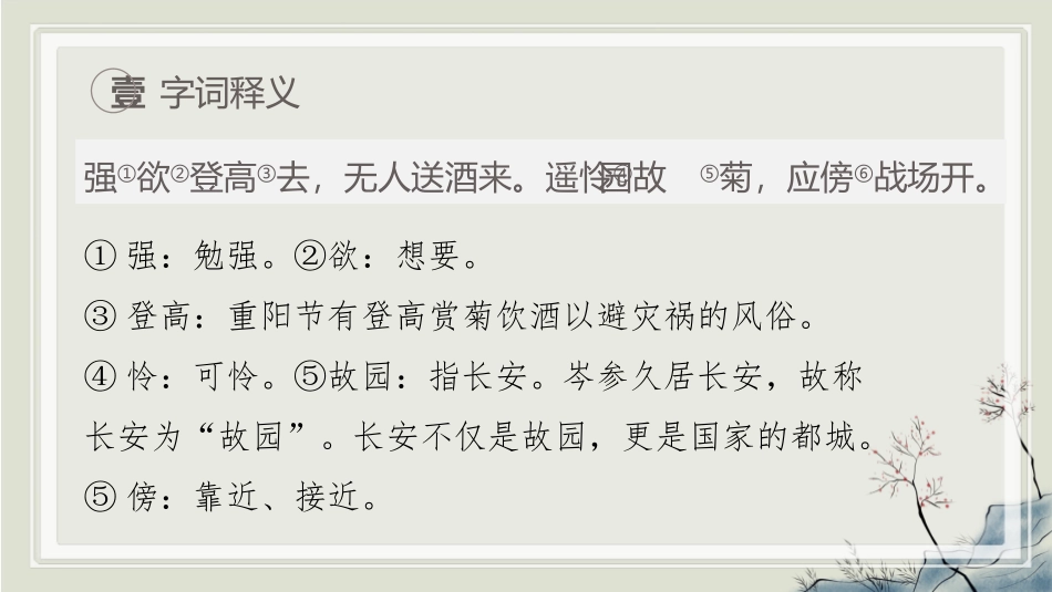 《行军九日思长安故园》课外古诗词诵读PPT课件[部编版七年级语文]_第2页