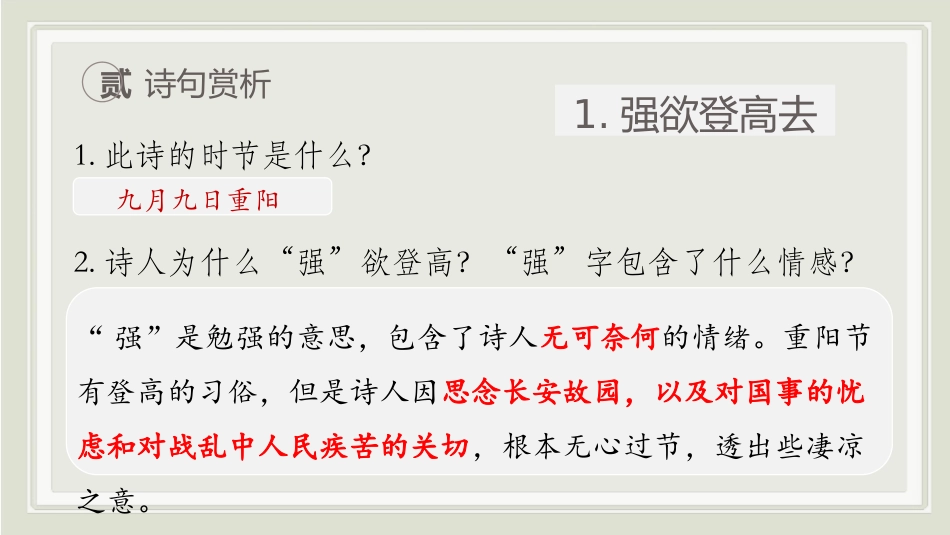 《行军九日思长安故园》课外古诗词诵读PPT课件[部编版七年级语文]_第3页