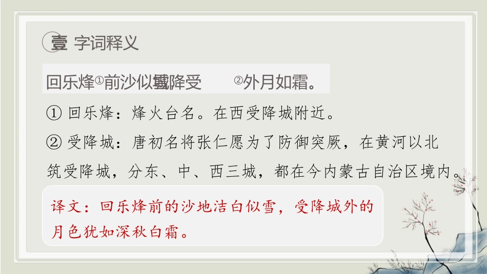 《夜上受降城闻笛》课外古诗词诵读PPT课件[部编版七年级语文]_第2页