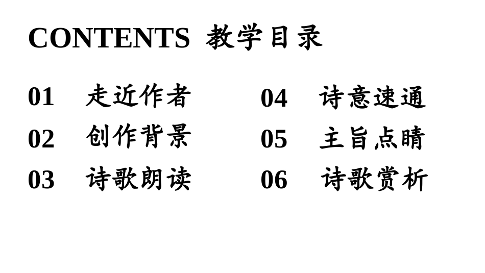 《峨眉山月歌》课外古诗词诵读PPT免费课件[部编版七年级语文]_第2页