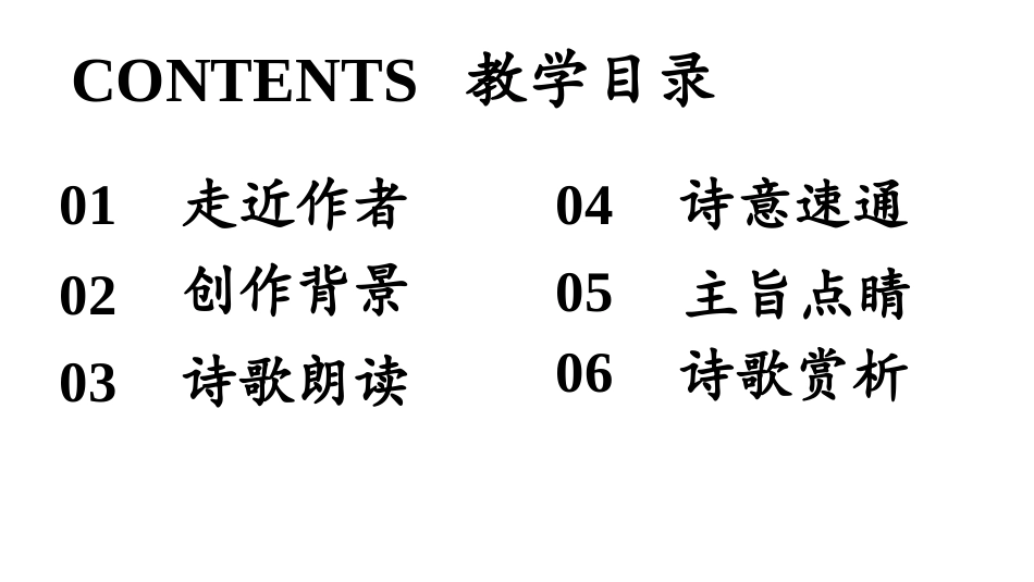 《江南逢李龟年》课外古诗词诵读PPT免费课件[部编版七年级语文]_第2页