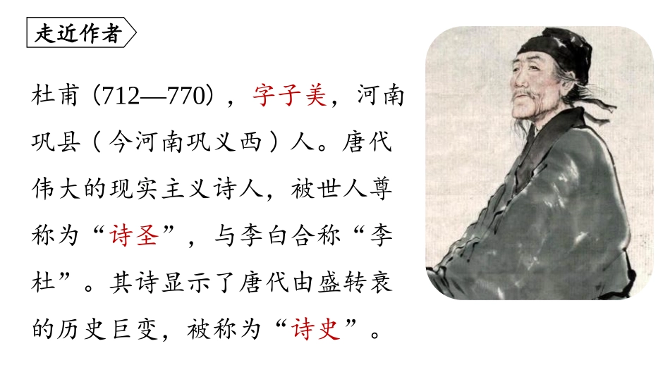 《江南逢李龟年》课外古诗词诵读PPT免费课件[部编版七年级语文]_第3页