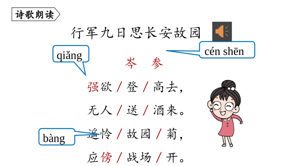《行军九日思长安故园》课外古诗词诵读PPT免费课件_第3页