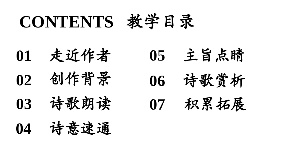 《夜上受降城闻笛》课外古诗词诵读PPT免费课件[部编版七年级语文]_第2页