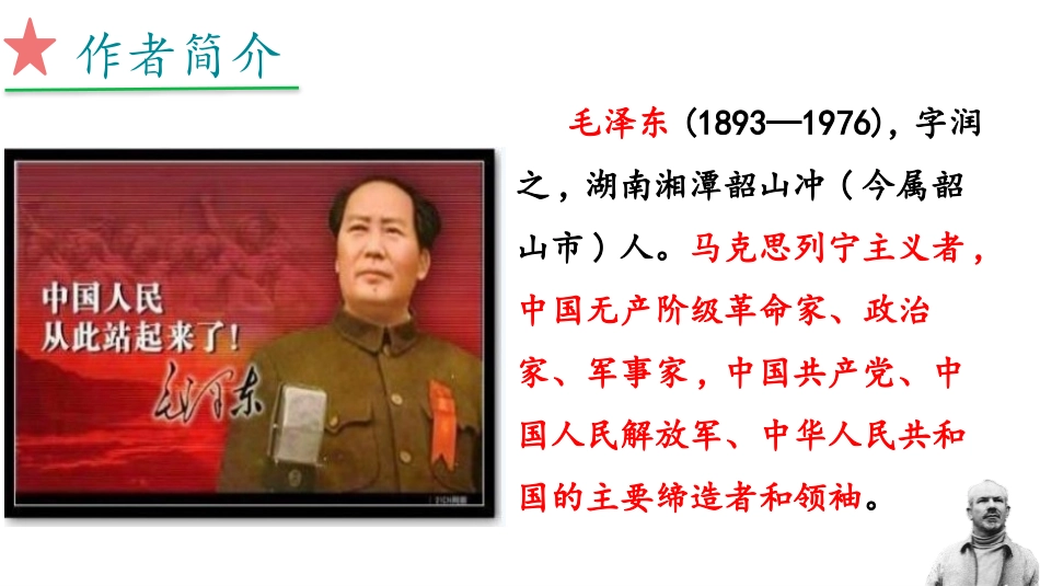 《纪念白求恩》PPT免费教学课件[部编版七年级语文上册]_第3页