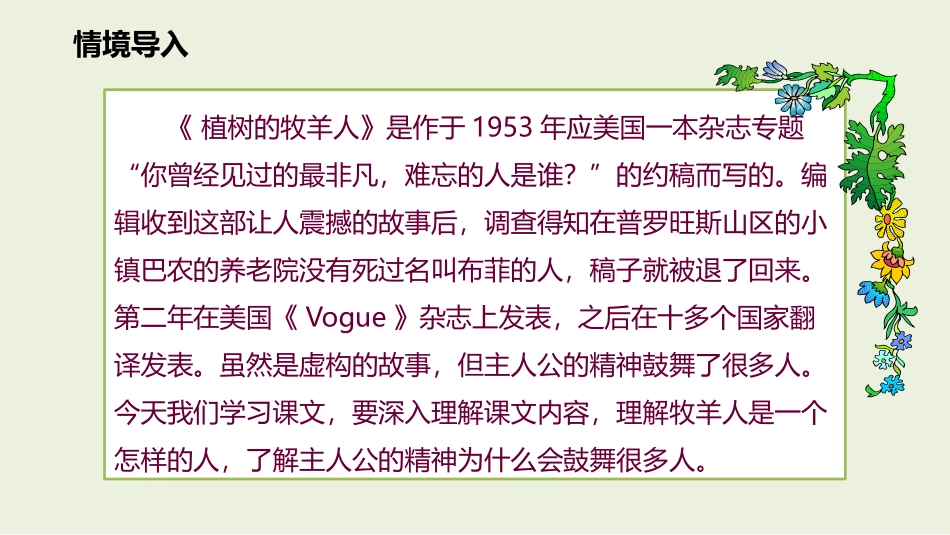 《植树的牧羊人》PPT精品课件[部编版七年级语文上册]_第2页