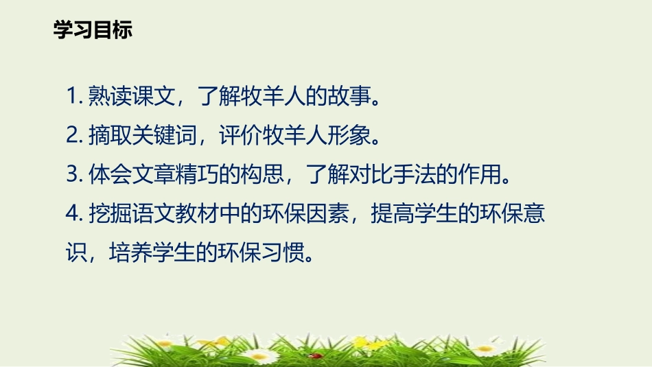 《植树的牧羊人》PPT精品课件[部编版七年级语文上册]_第3页