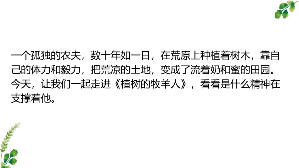 《植树的牧羊人》PPT免费课件[部编版七年级语文上册]_第2页