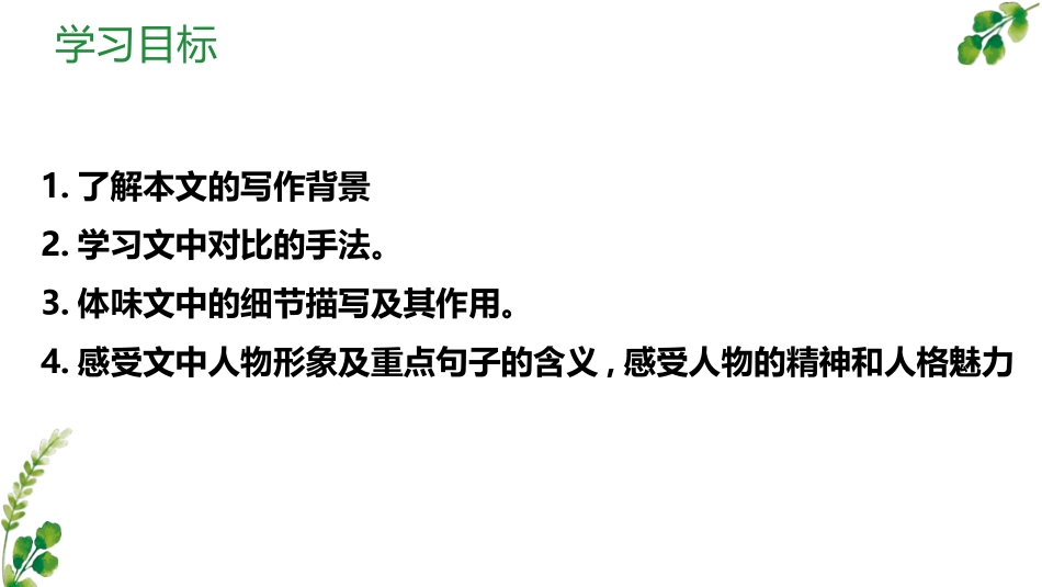 《植树的牧羊人》PPT免费课件[部编版七年级语文上册]_第3页