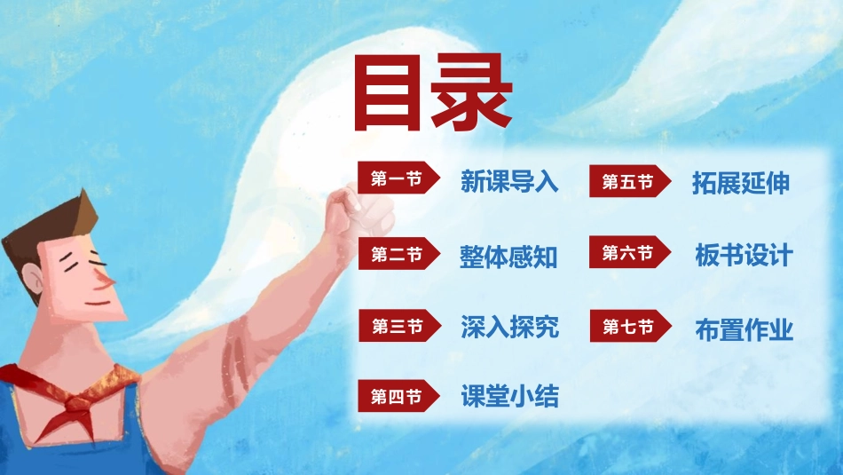 《植树的牧羊人》PPT精品教学课件[部编版七年级语文上册]_第2页