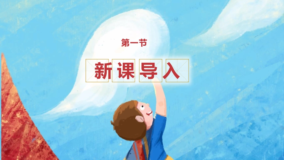 《植树的牧羊人》PPT精品教学课件[部编版七年级语文上册]_第3页