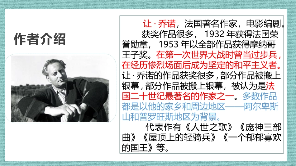 《植树的牧羊人》PPT优质教学课件[部编版七年级语文上册]_第2页
