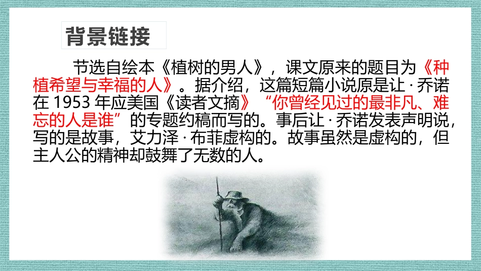 《植树的牧羊人》PPT优质教学课件[部编版七年级语文上册]_第3页