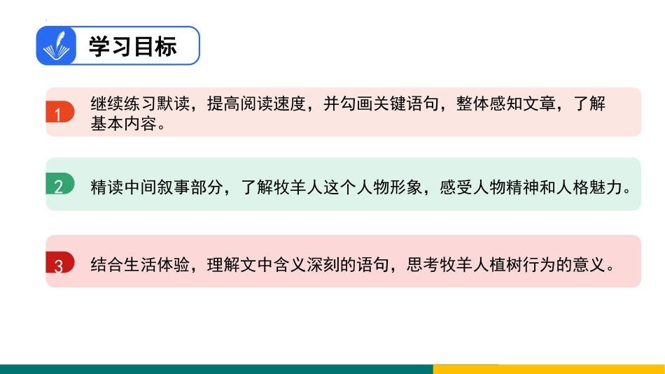 《植树的牧羊人》PPT优秀教学课件[部编版七年级语文上册]_第2页