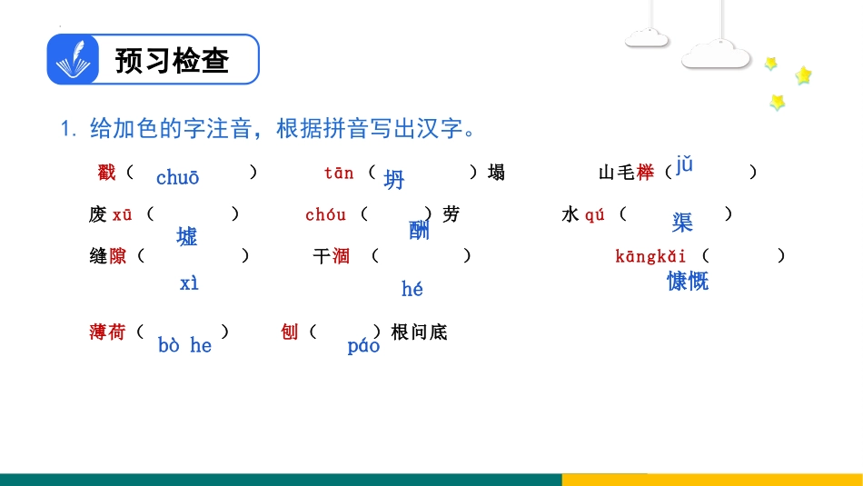《植树的牧羊人》PPT优秀教学课件[部编版七年级语文上册]_第3页