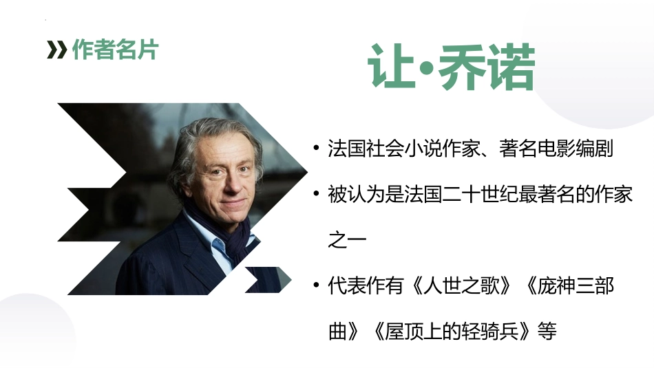 《植树的牧羊人》PPT免费教学课件[部编版七年级语文上册]_第2页