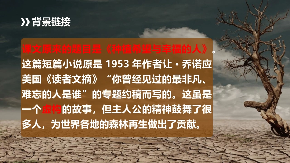 《植树的牧羊人》PPT免费教学课件[部编版七年级语文上册]_第3页