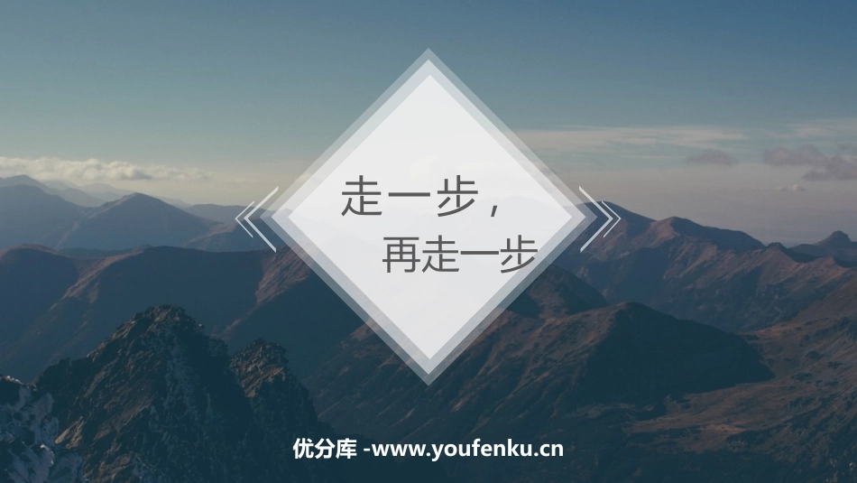 《走一步,再走一步》PPT优质教学课件[部编版七年级语文]_第1页
