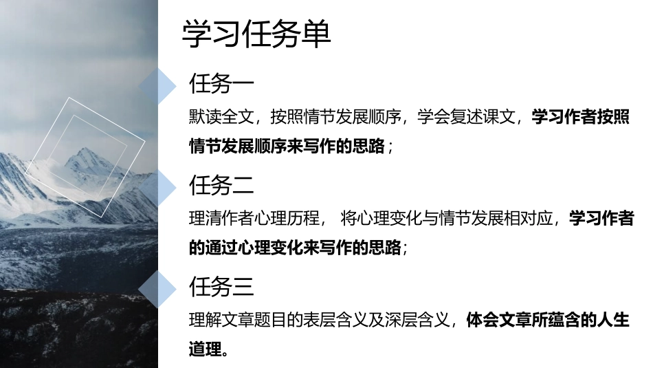 《走一步,再走一步》PPT优质教学课件[部编版七年级语文]_第2页