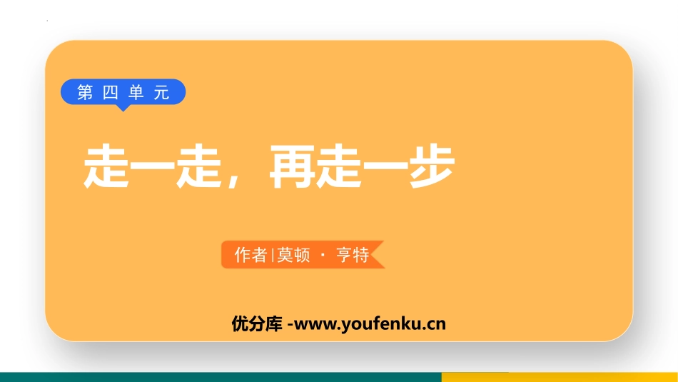 《走一步,再走一步》PPT优秀教学课件[部编版七年级语文]_第1页