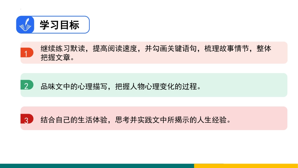 《走一步,再走一步》PPT优秀教学课件[部编版七年级语文]_第2页