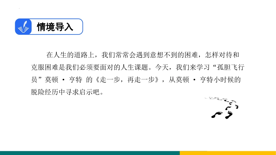 《走一步,再走一步》PPT优秀教学课件[部编版七年级语文]_第3页