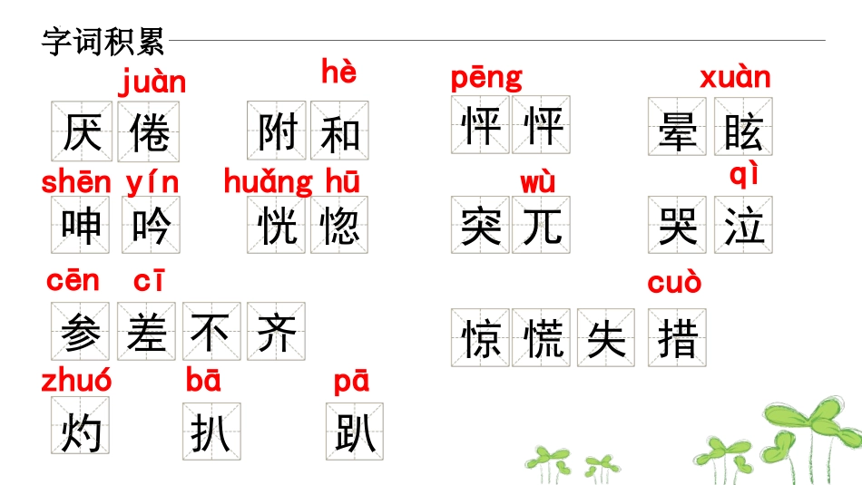《走一步,再走一步》PPT教学PPT课件[部编版七年级语文]_第2页