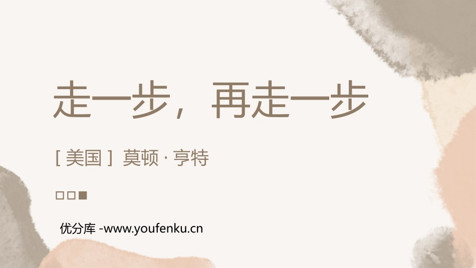 《走一步,再走一步》PPT教学课件[部编版七年级语文上册]_第1页