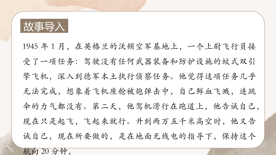 《走一步,再走一步》PPT教学课件[部编版七年级语文上册]_第2页