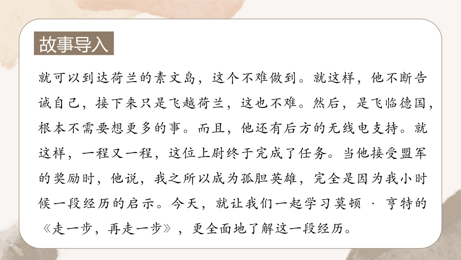 《走一步,再走一步》PPT教学课件[部编版七年级语文上册]_第3页