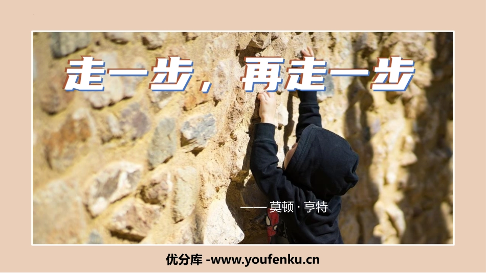 《走一步,再走一步》PPT免费精品课件[部编版七年级语文]_第1页