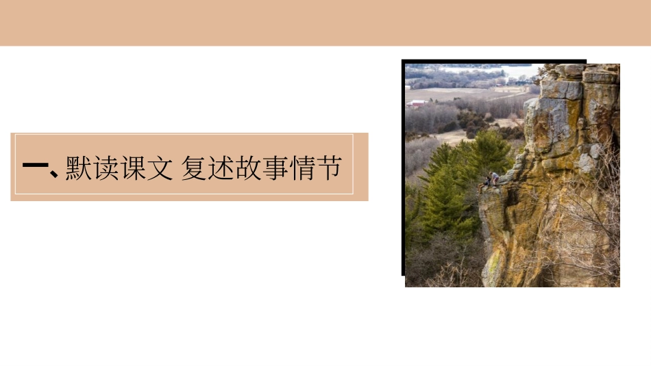 《走一步,再走一步》PPT免费精品课件[部编版七年级语文]_第3页