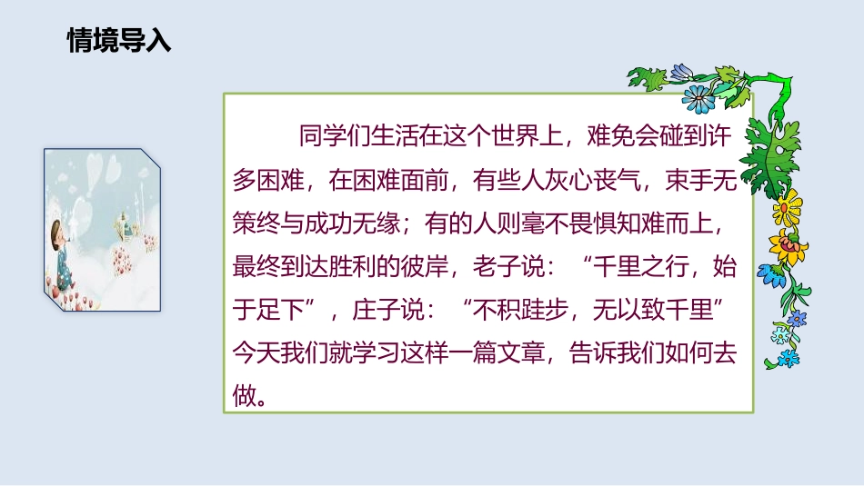 《走一步,再走一步》PPT免费优质课件[部编版七年级语文]_第2页