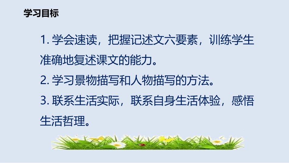 《走一步,再走一步》PPT免费优质课件[部编版七年级语文]_第3页