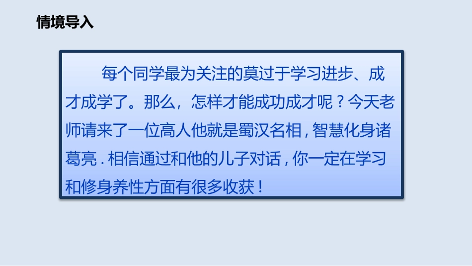 《诫子书》PPT优质课件[部编版七年级语文上册]_第2页