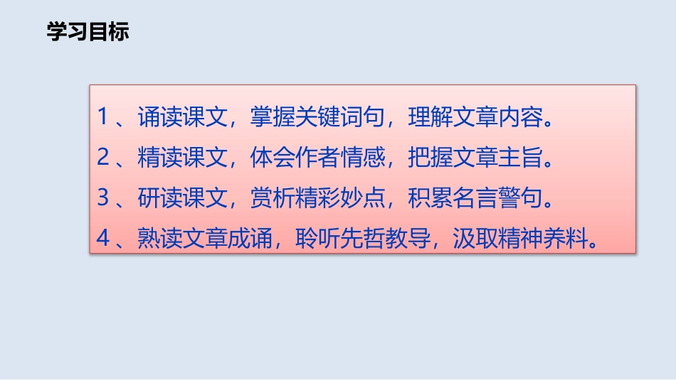 《诫子书》PPT优质课件[部编版七年级语文上册]_第3页