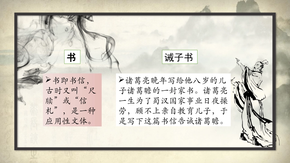 《诫子书》PPT优秀课件[部编版七年级语文上册]_第2页